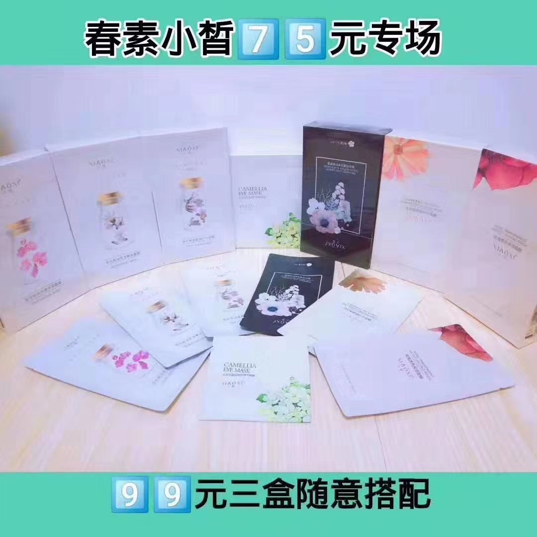 春素&小皙&轻素全国诚招代理商