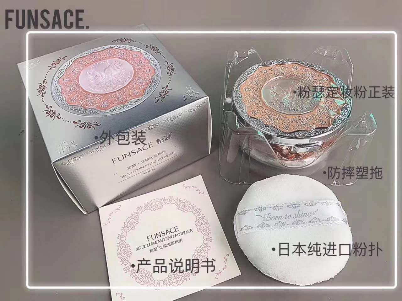 粉瑟FUNSACE
