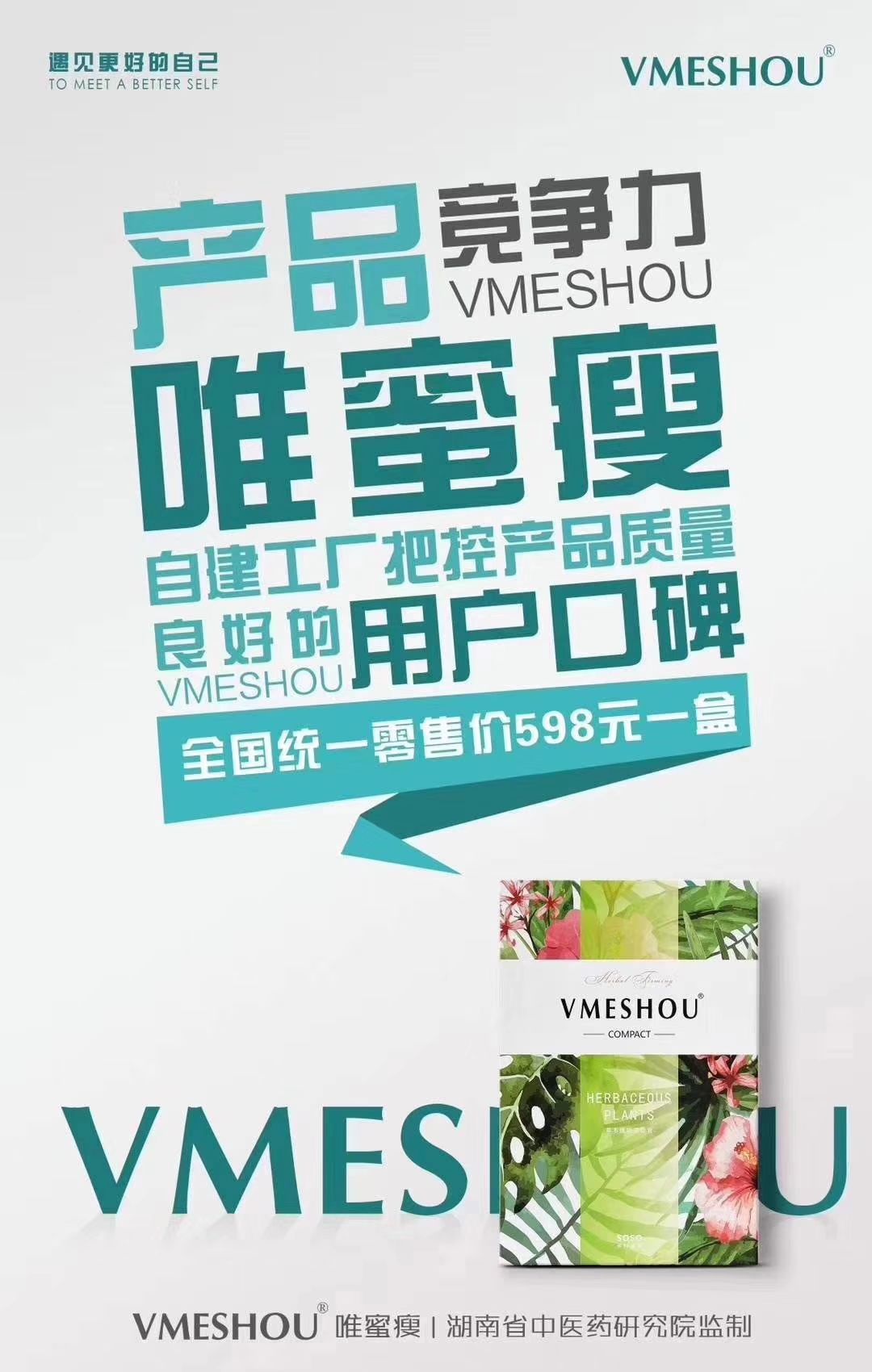 唯蜜瘦中药外敷健康塑型