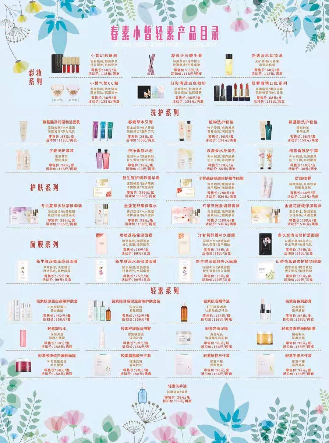 春素&小皙&轻素全国诚招代理商