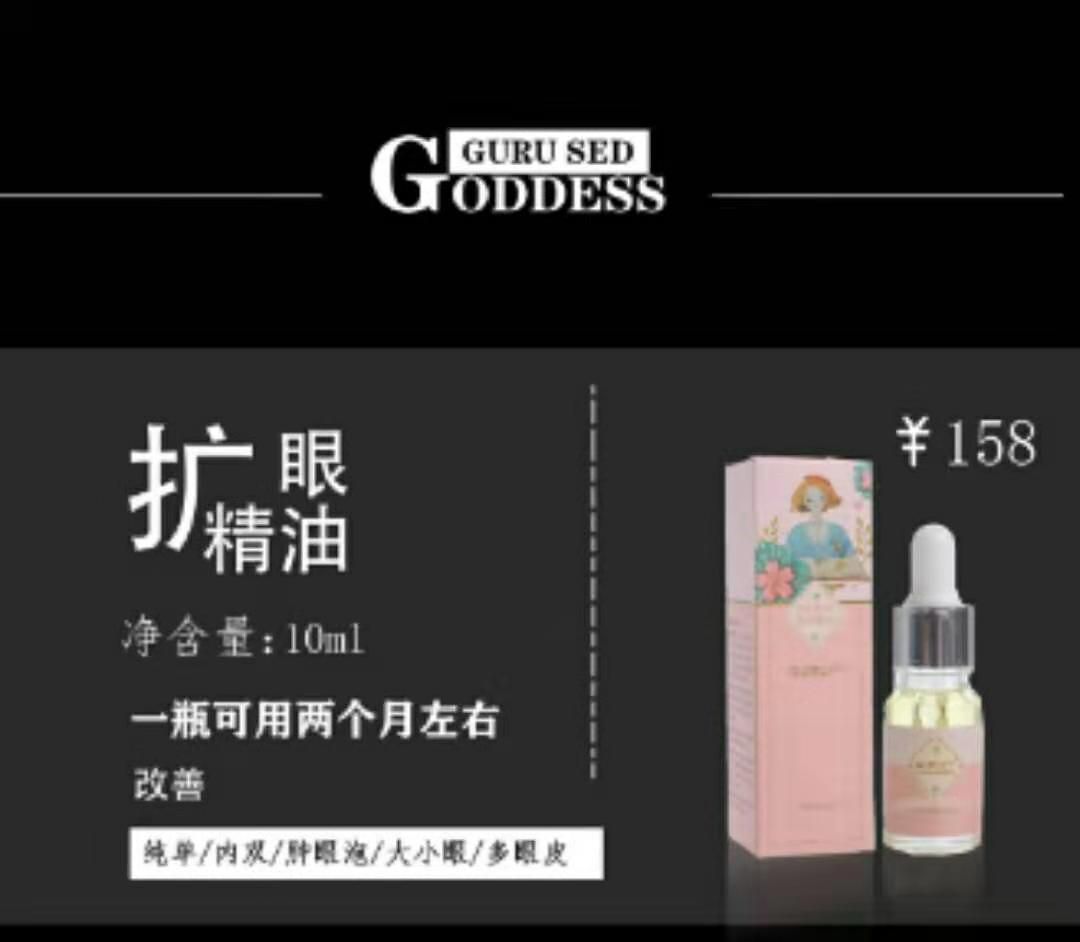 扩眼精油按摩变双