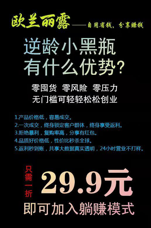 魅存29.9逆龄密码小黑瓶