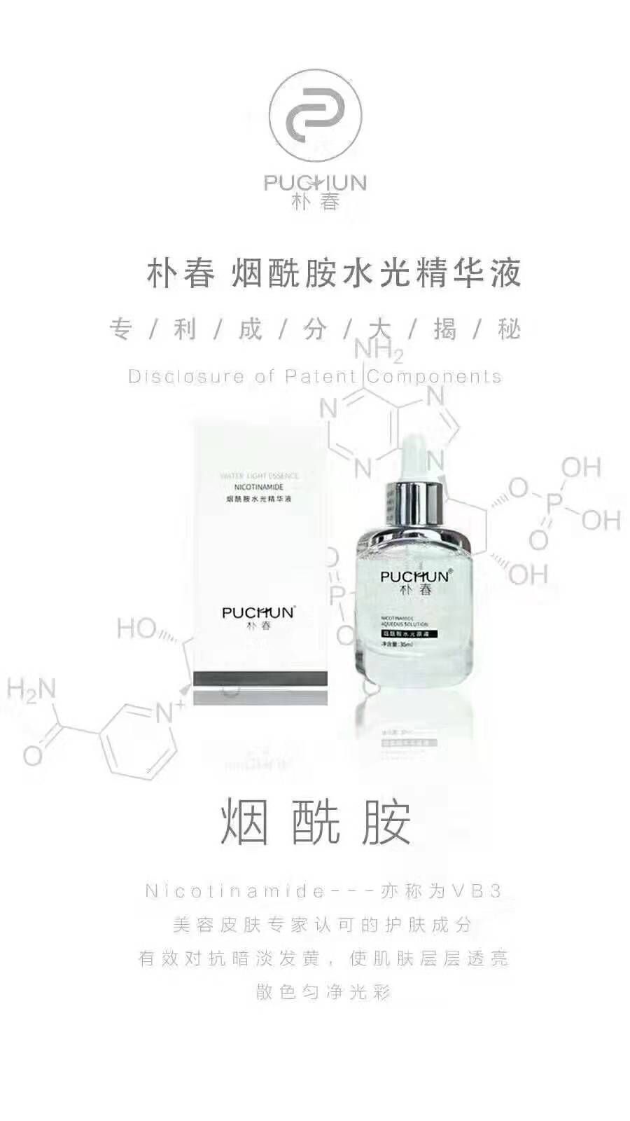 朴春护肤品.