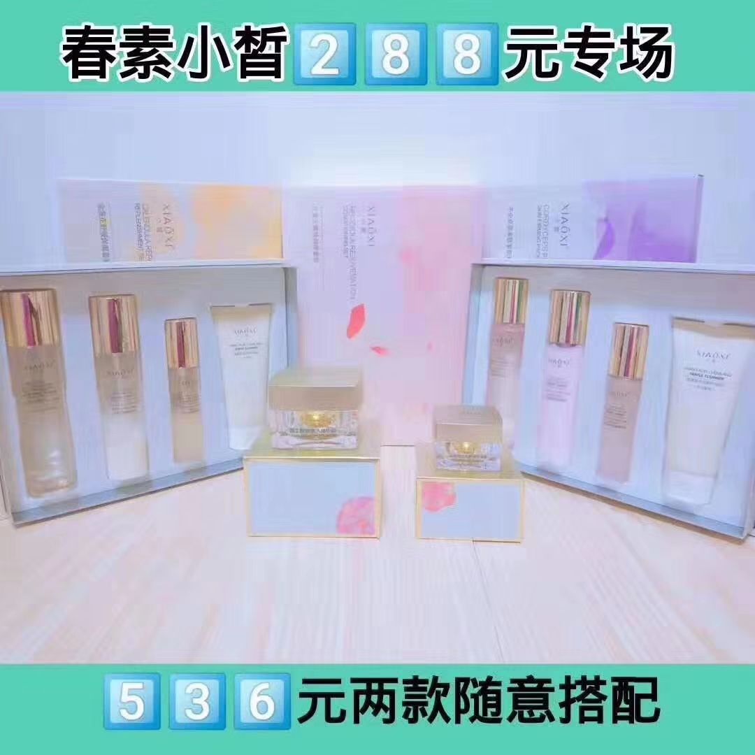 春素&小皙&轻素全国诚招代理商
