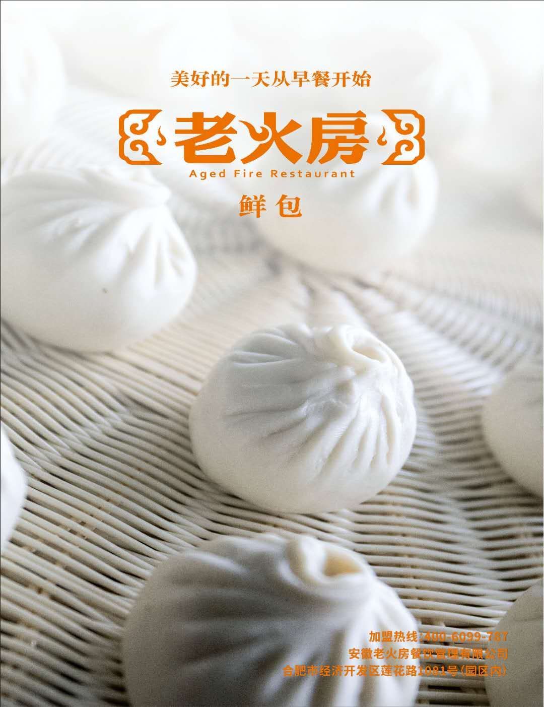老火房鲜包加盟