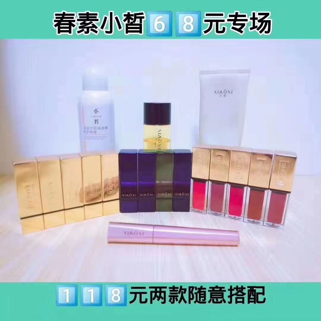 春素&小皙&轻素全国诚招代理商