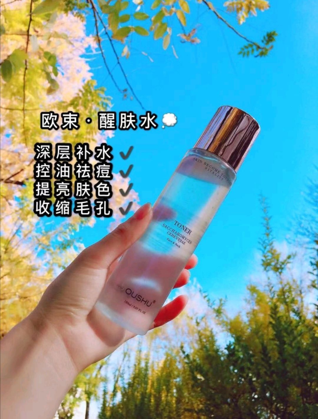 OUSHU欧束护肤品