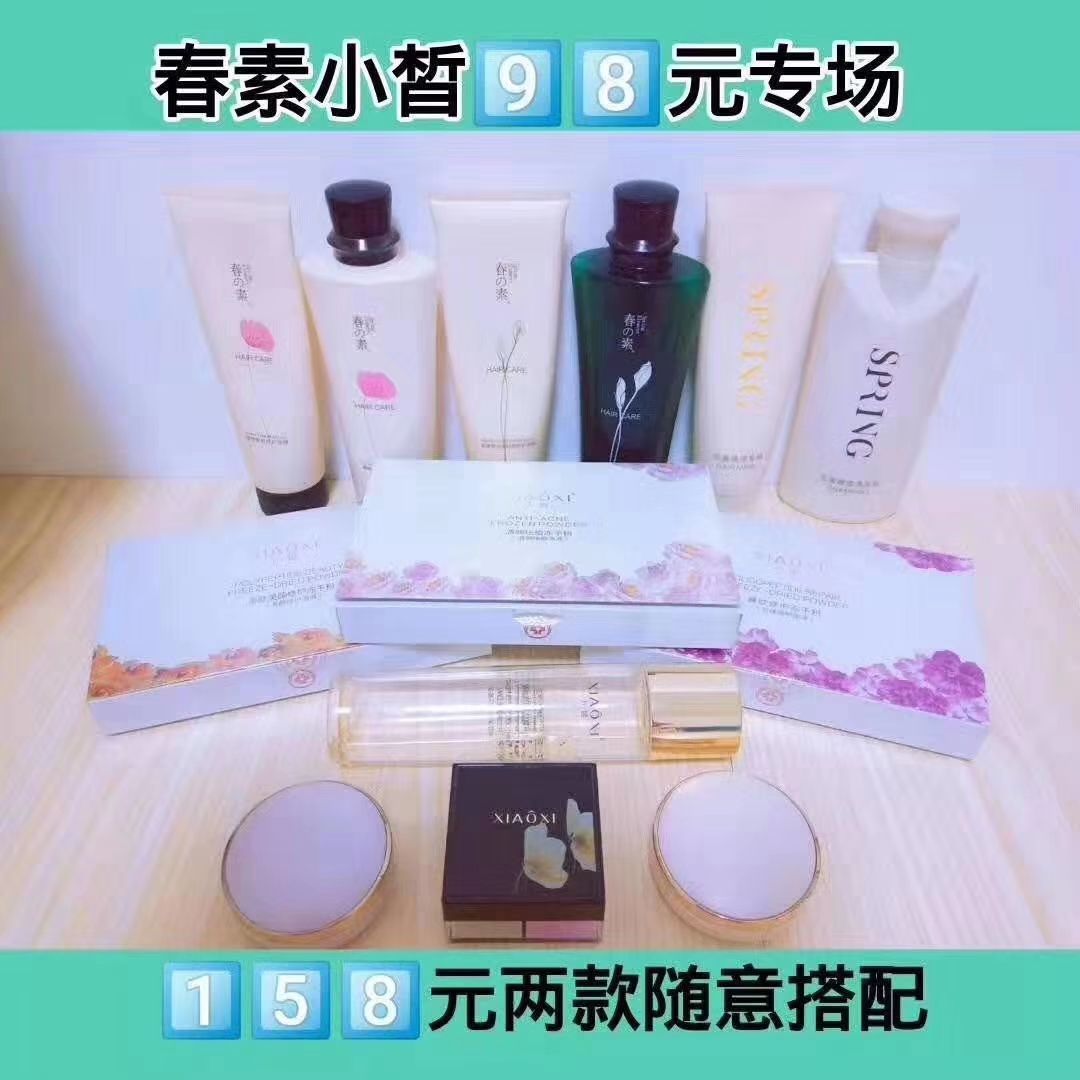春素&小皙&轻素全国诚招代理商