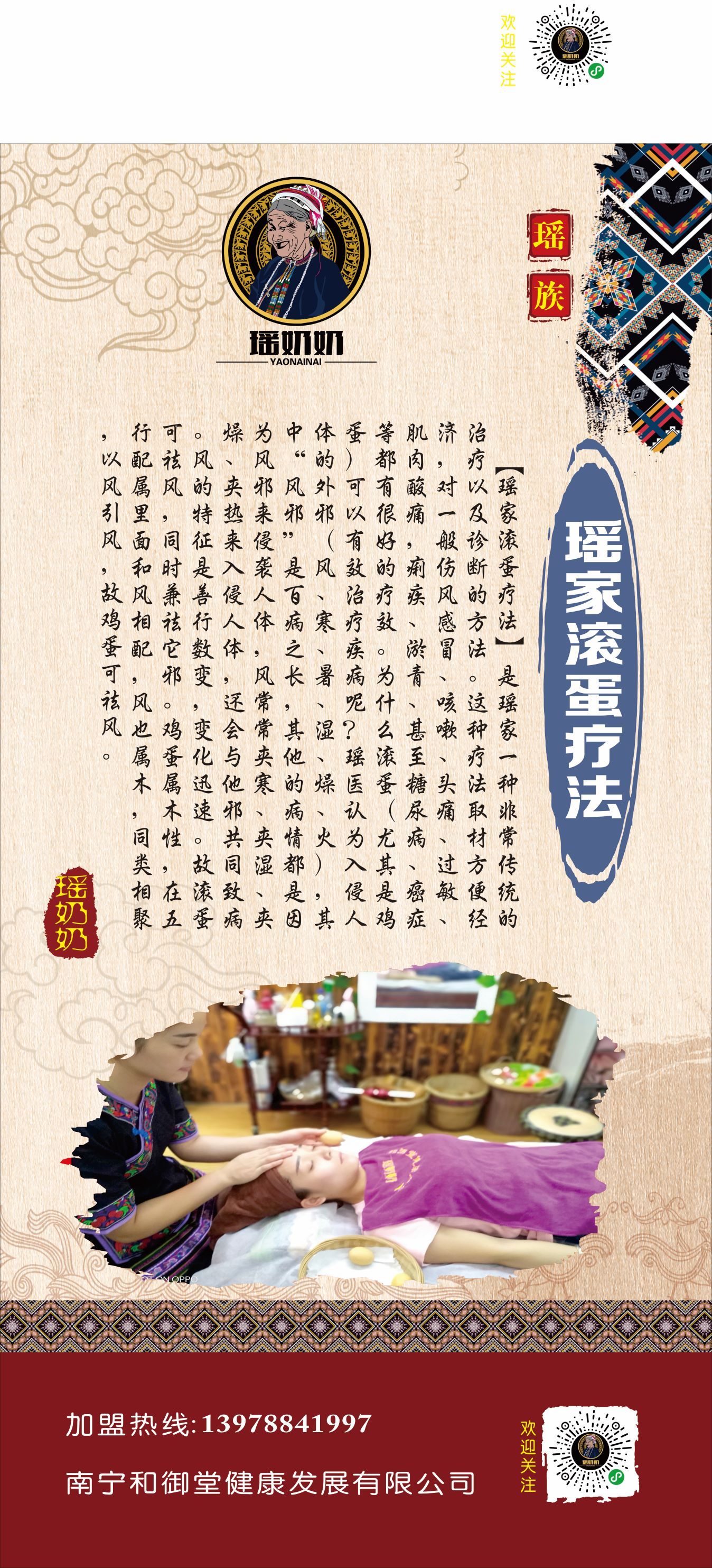 瑶奶奶布努瑶特色养生