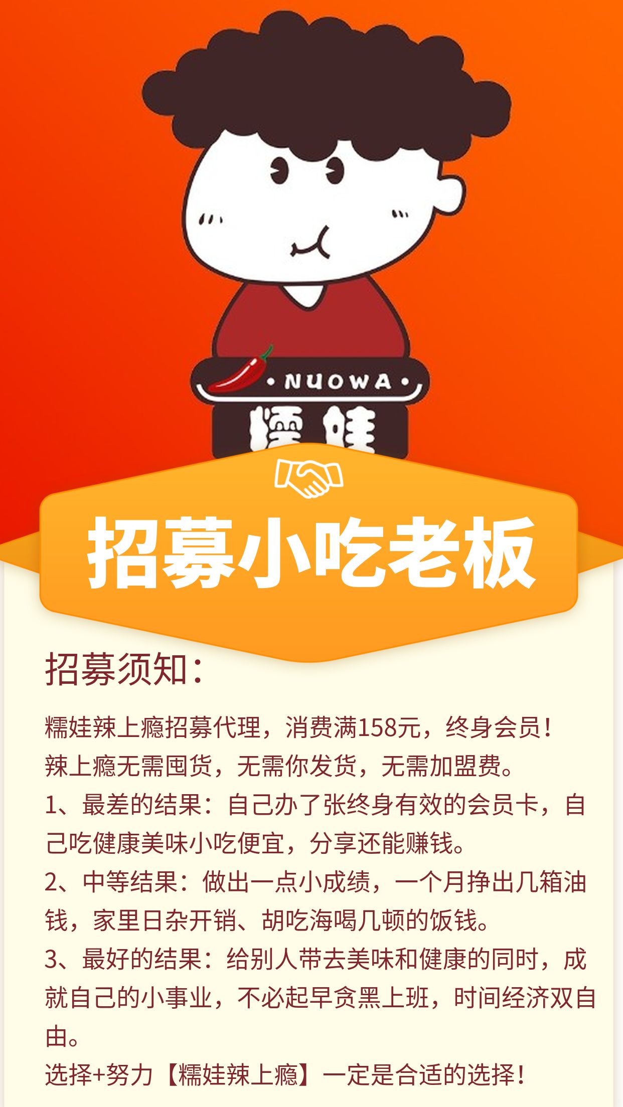 糯娃·辣上瘾