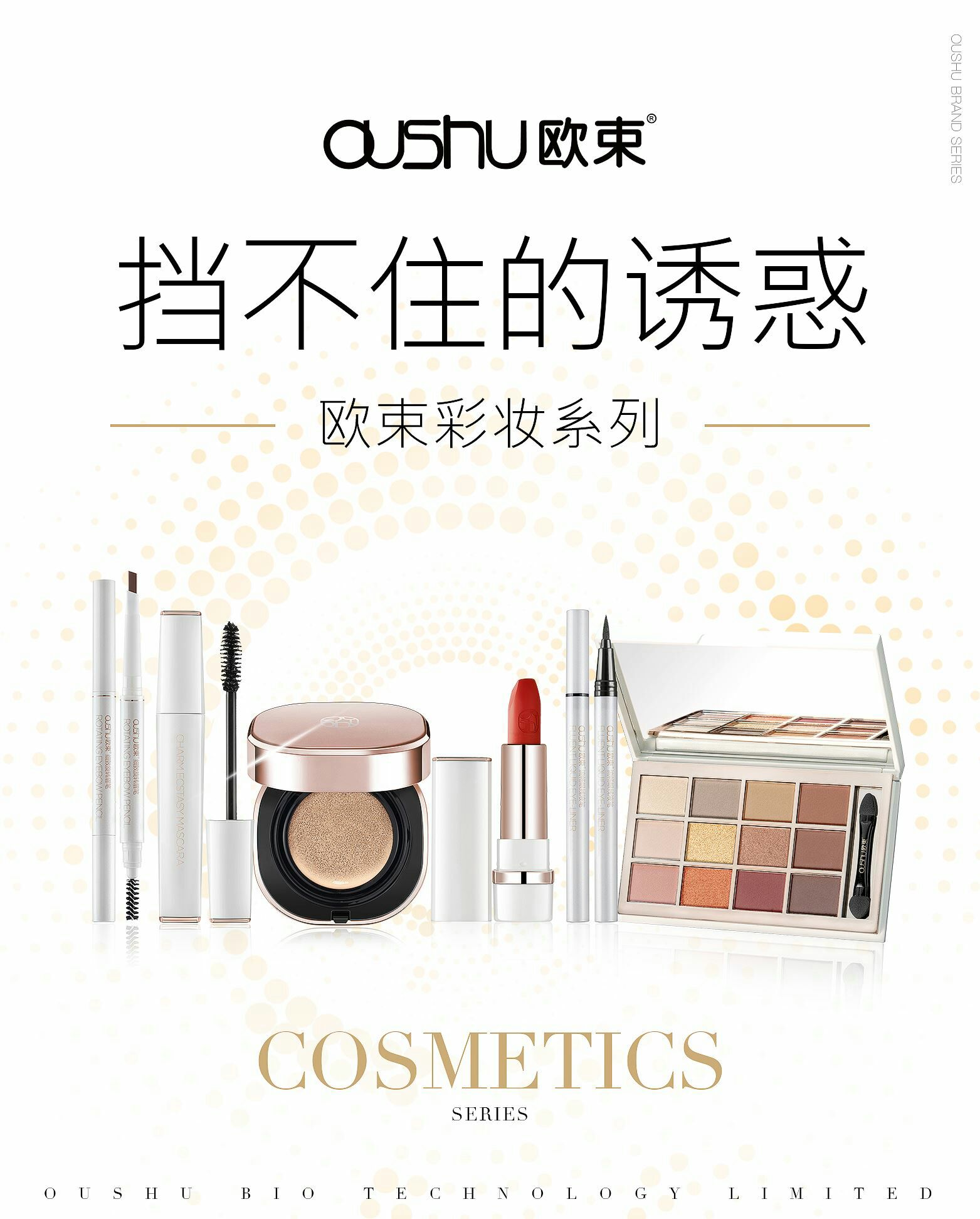 欧束护肤品  彩妆  洗护