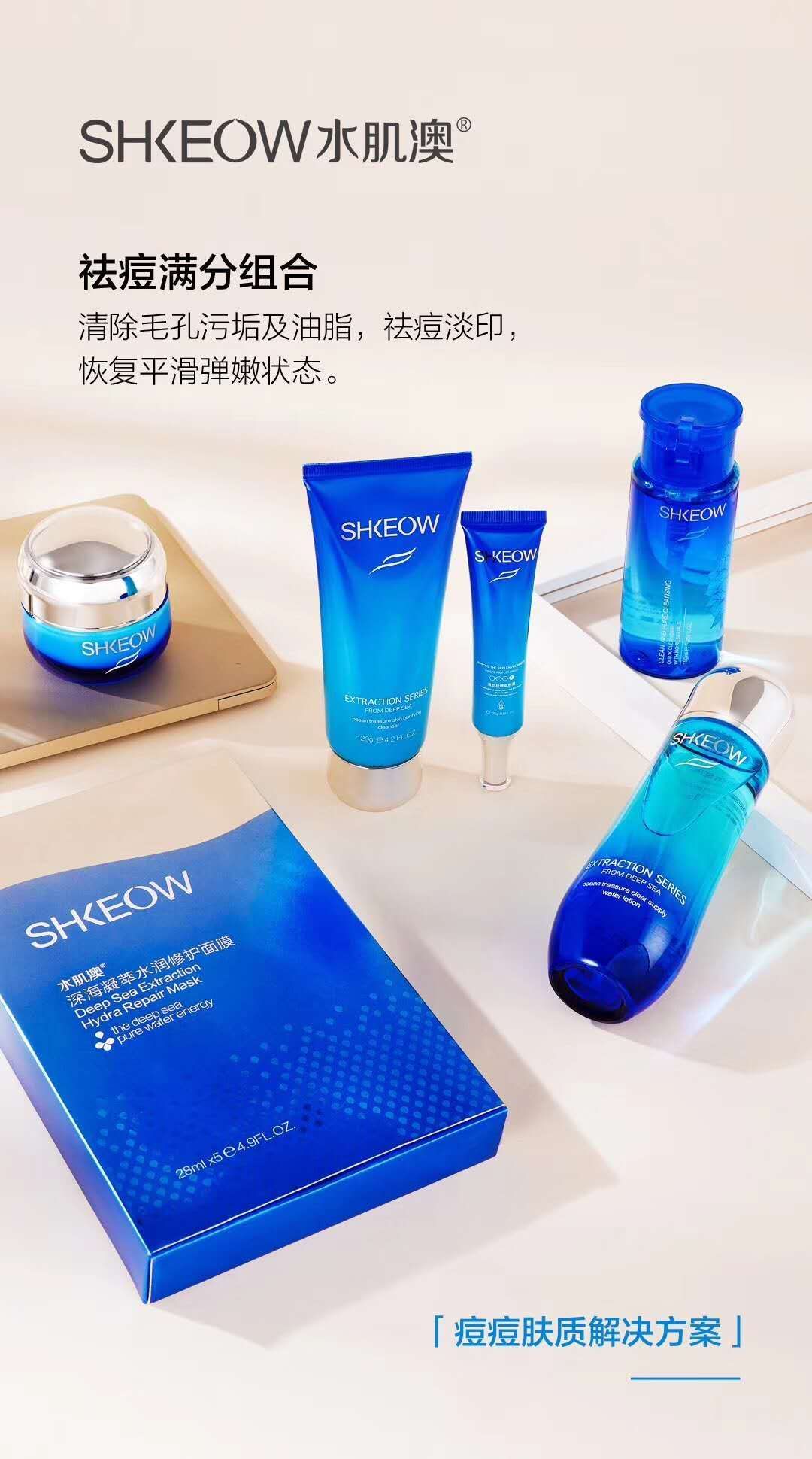 水肌澳三件套补水