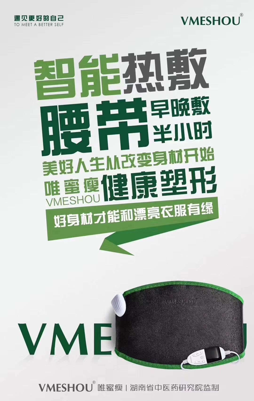 唯蜜瘦中药外敷健康塑型
