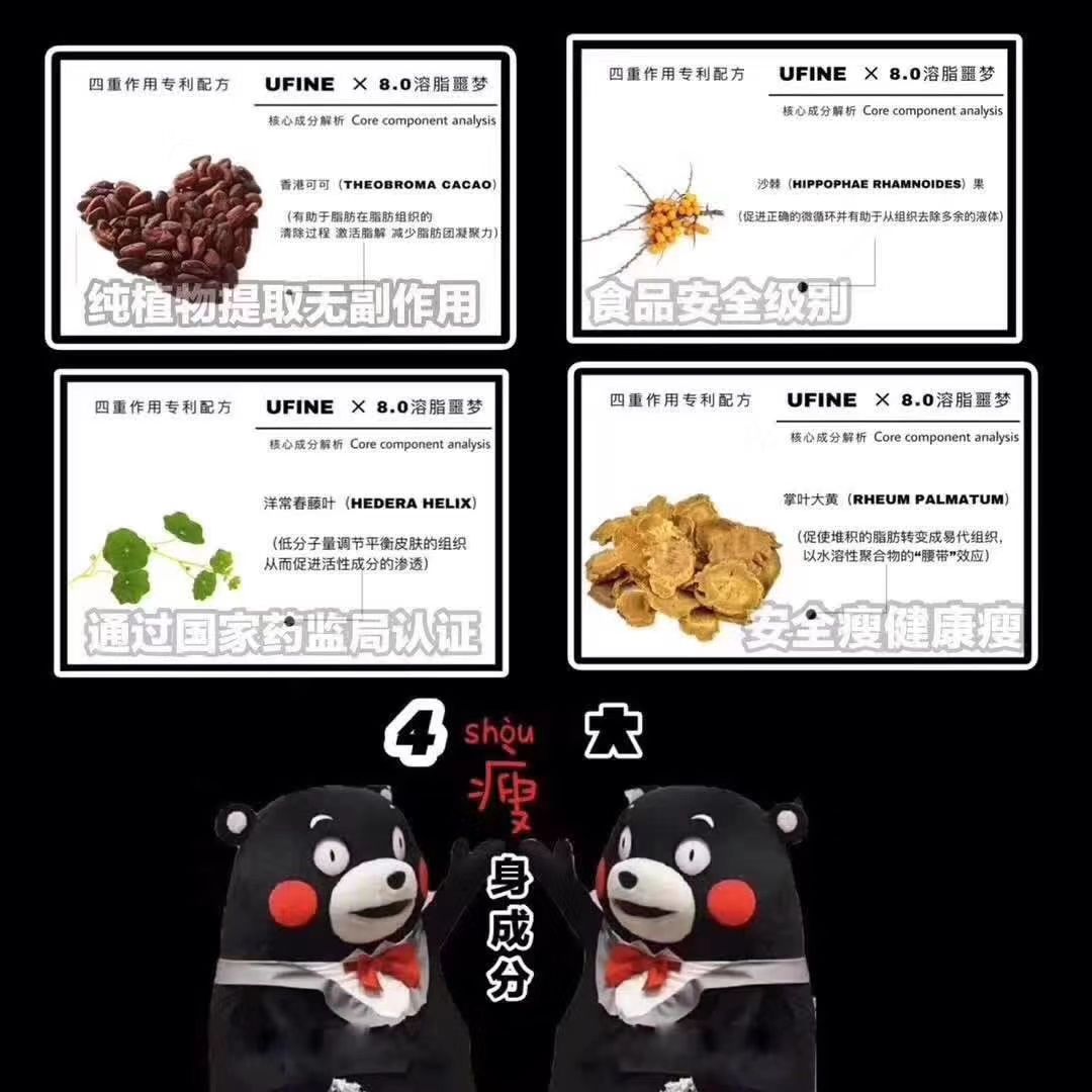 Ufine溶脂霜