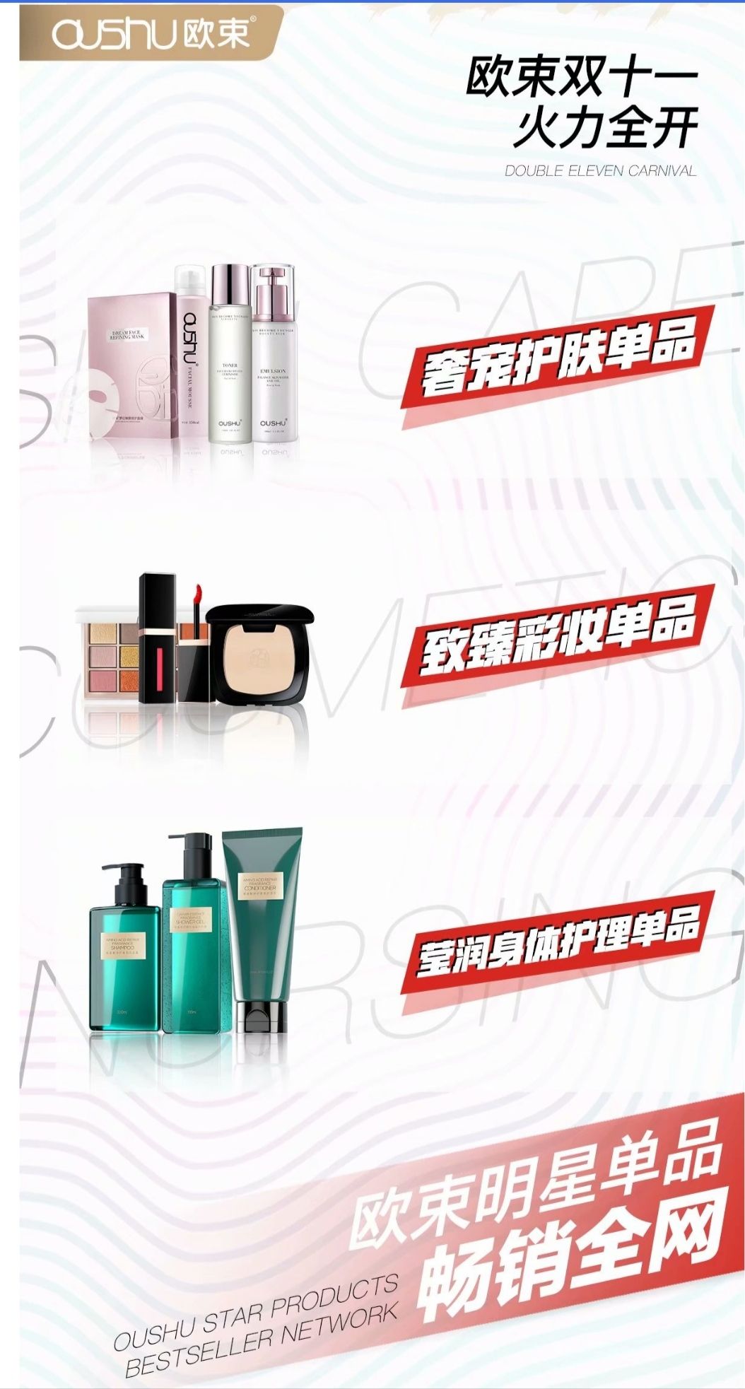 欧束护肤品 专（属）你的欧束