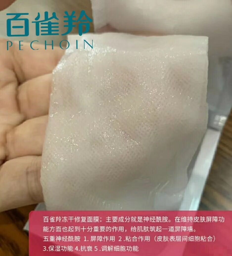 百雀羚冻干面膜