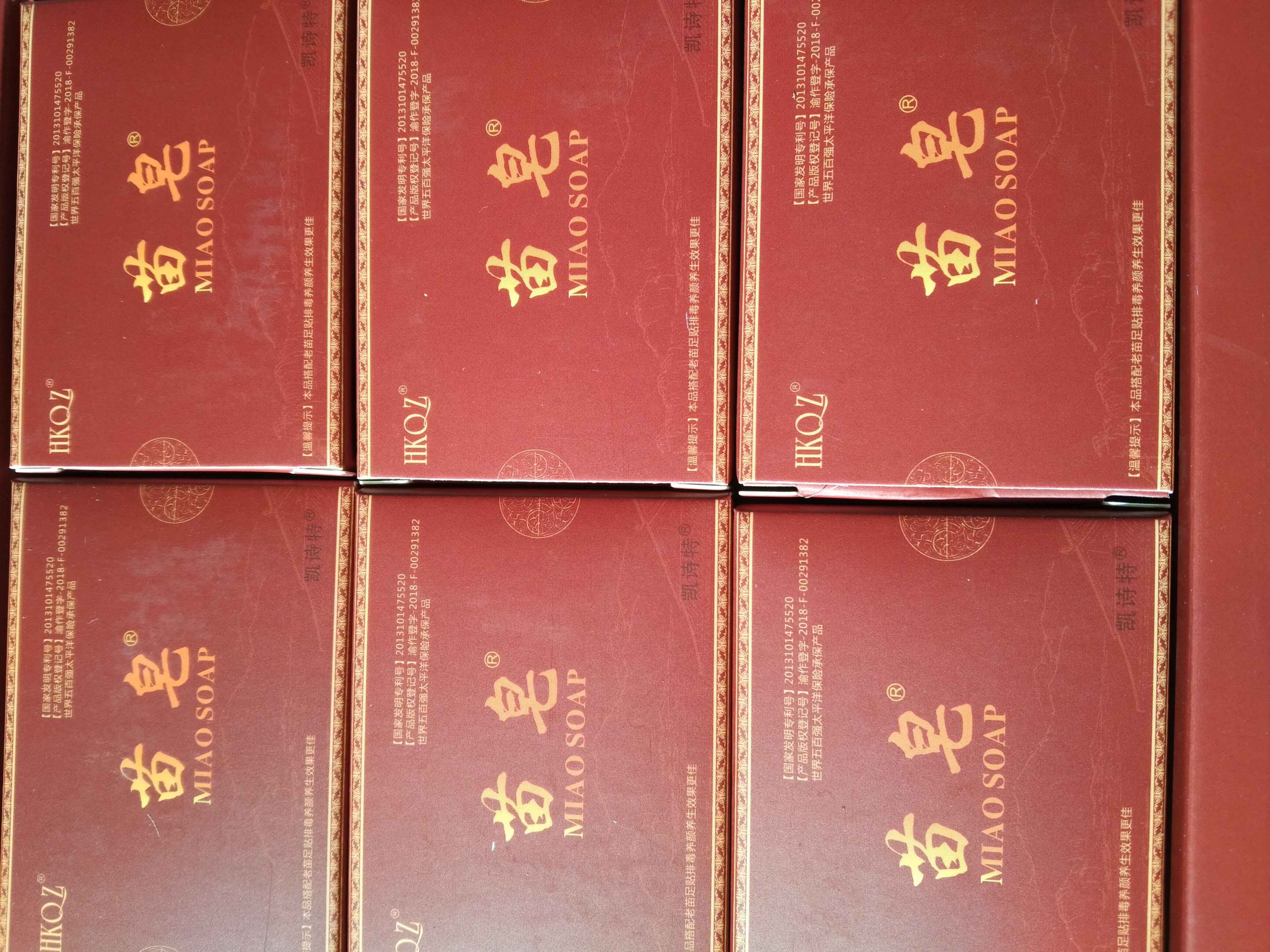 卖苗皂的啊慧~