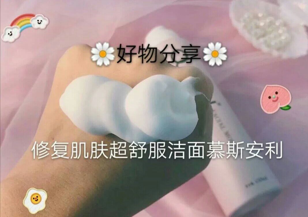 欧束洁面慕斯大众心里的大爱