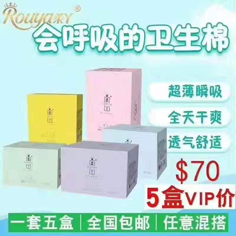 柔丫卫生巾，