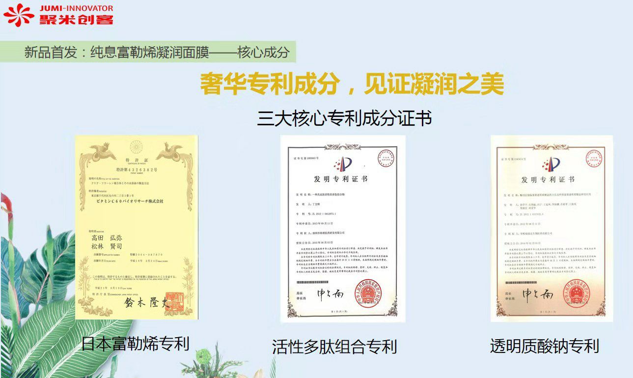 富勒稀面膜，