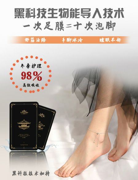 黑科技生物能导入手足膜，嫩白护肤手脚冰凉睡眠不好，市场空白