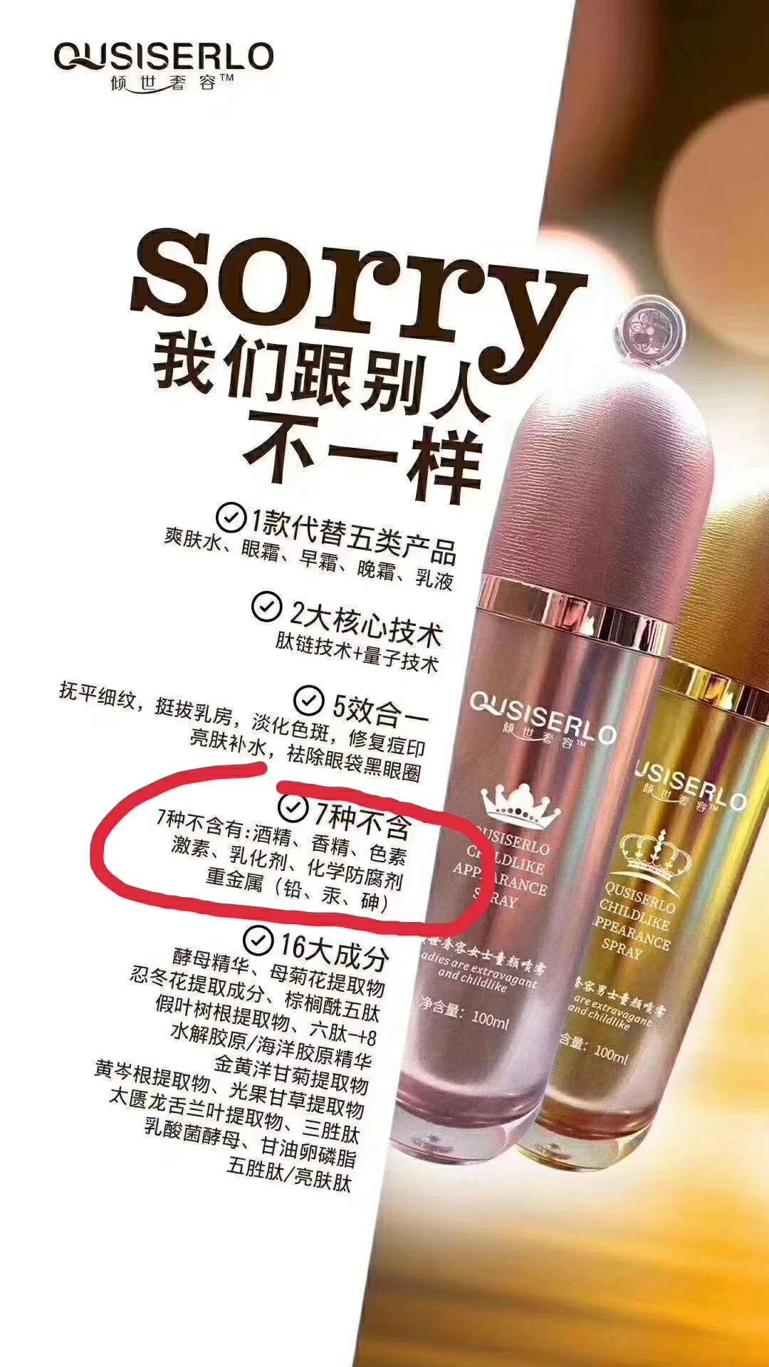 液态微整抗衰童颜喷雾