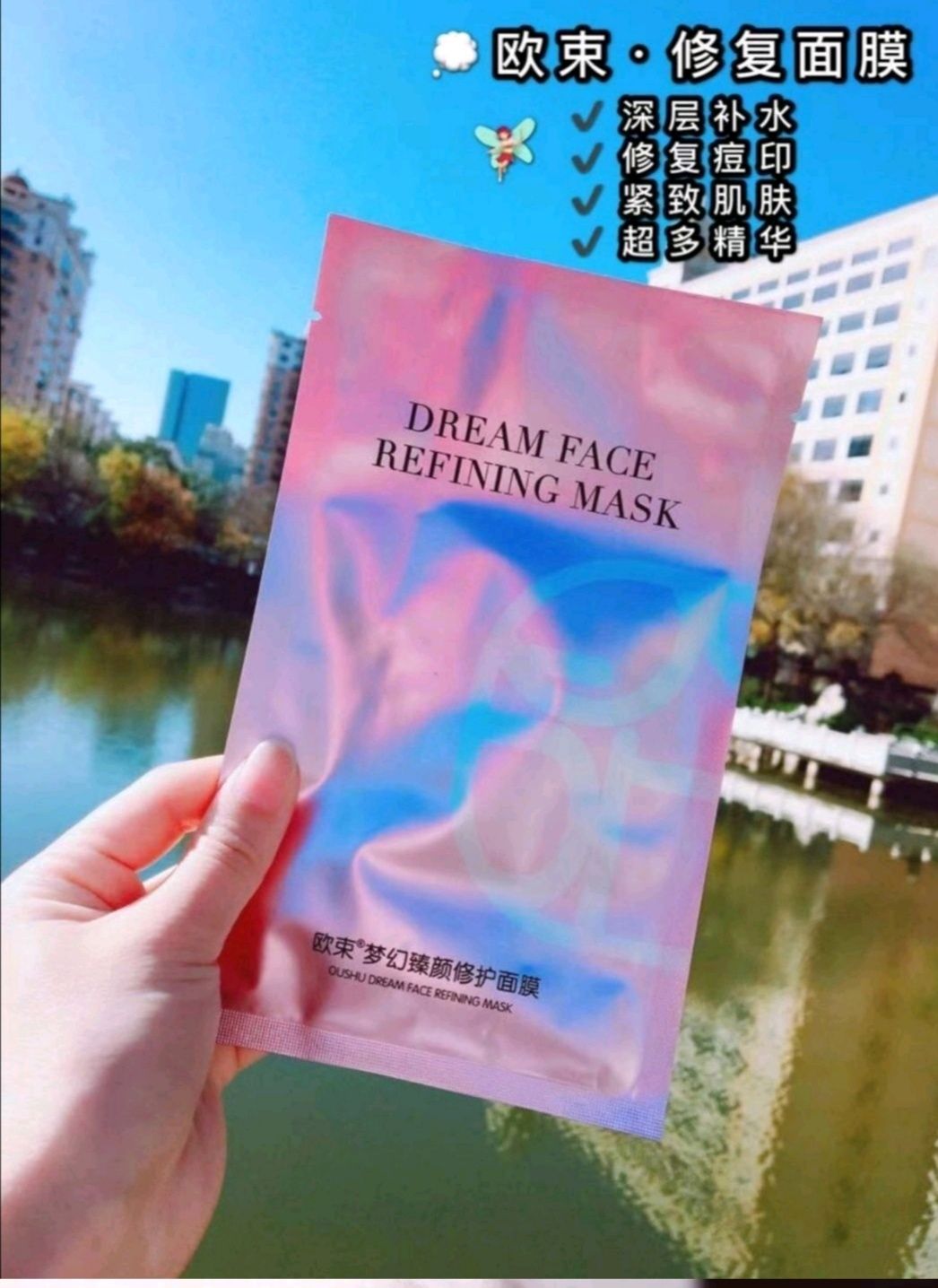 OUSHU护肤彩妆身体护理圈套