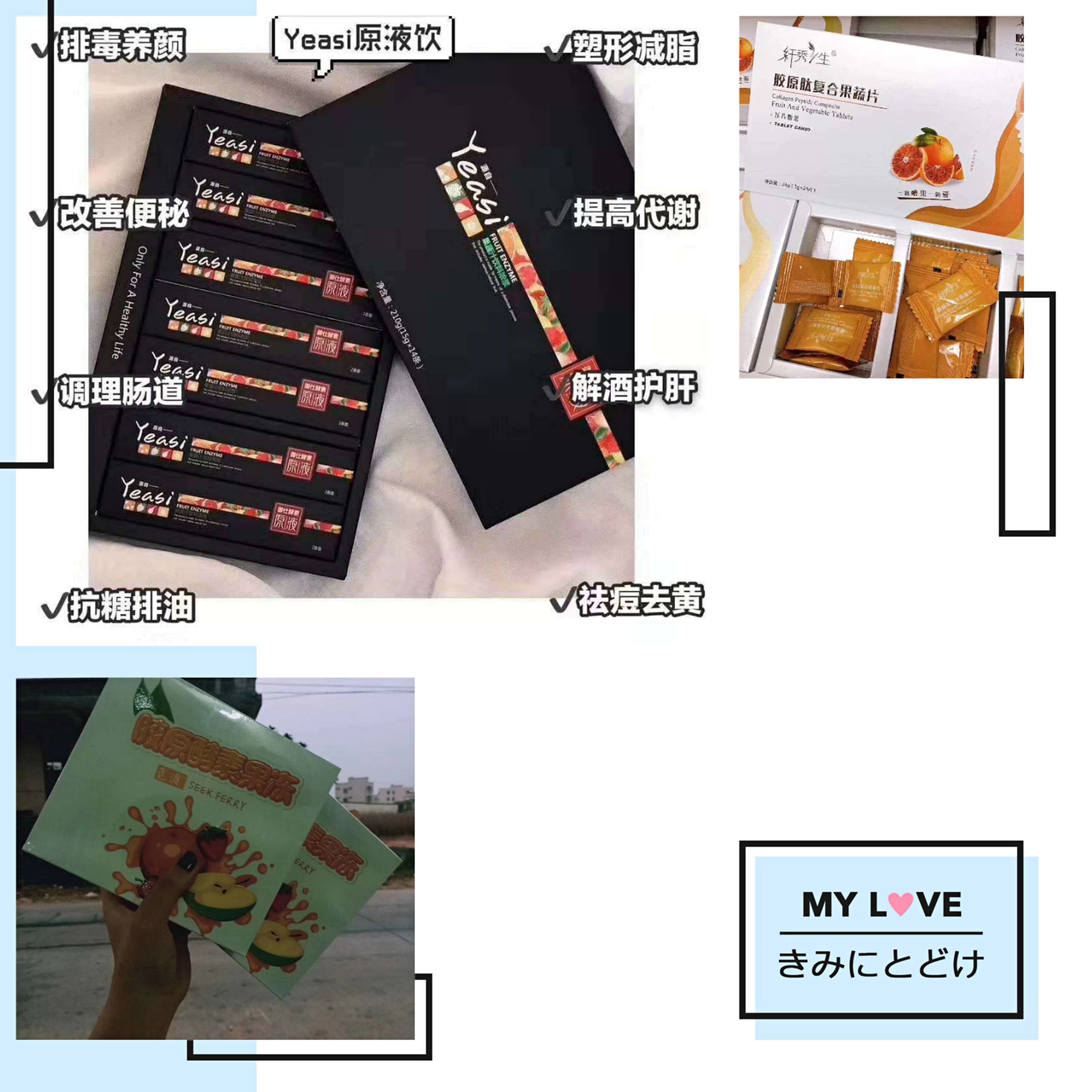 酵素原液    胶原果冻 复合果蔬片