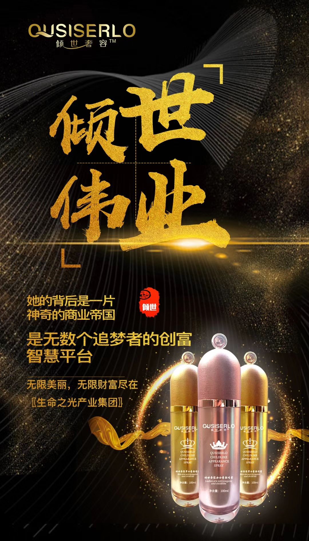 液态微整抗衰童颜喷雾