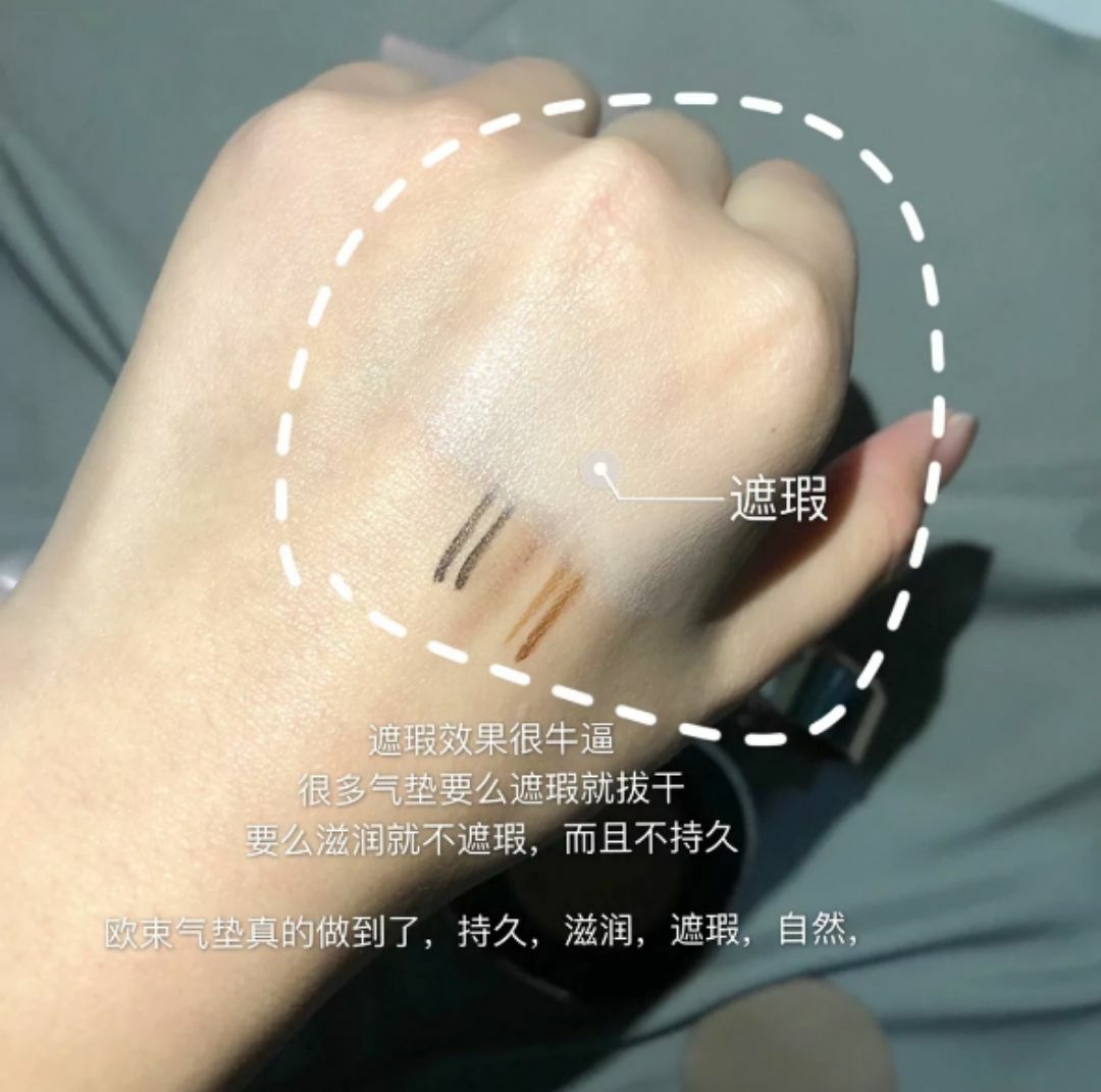 欧束气垫修颜霜