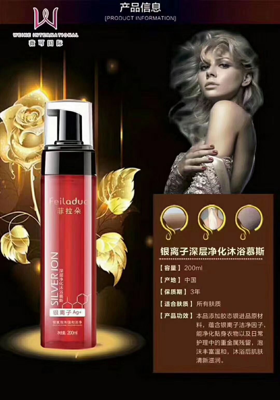 菲拉朵银离子无硅油洗护三件套