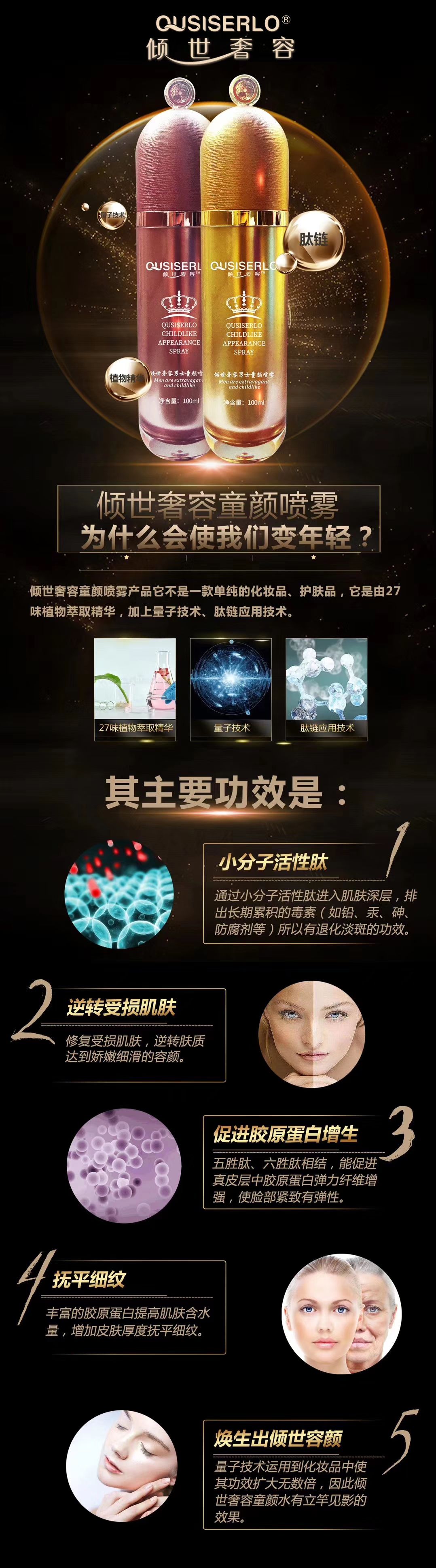 液态微整抗衰童颜喷雾
