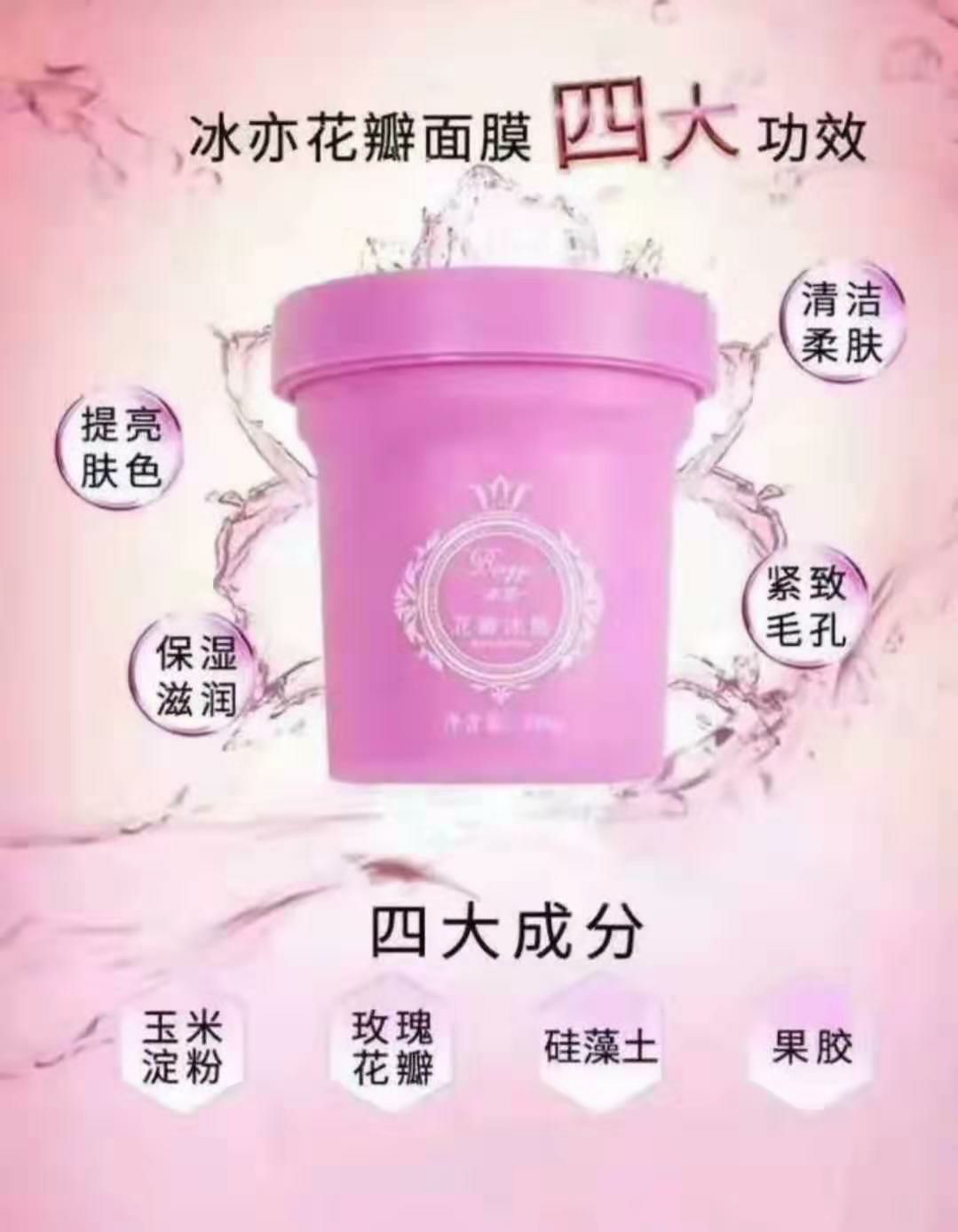 冰亦花瓣面膜,超级好用