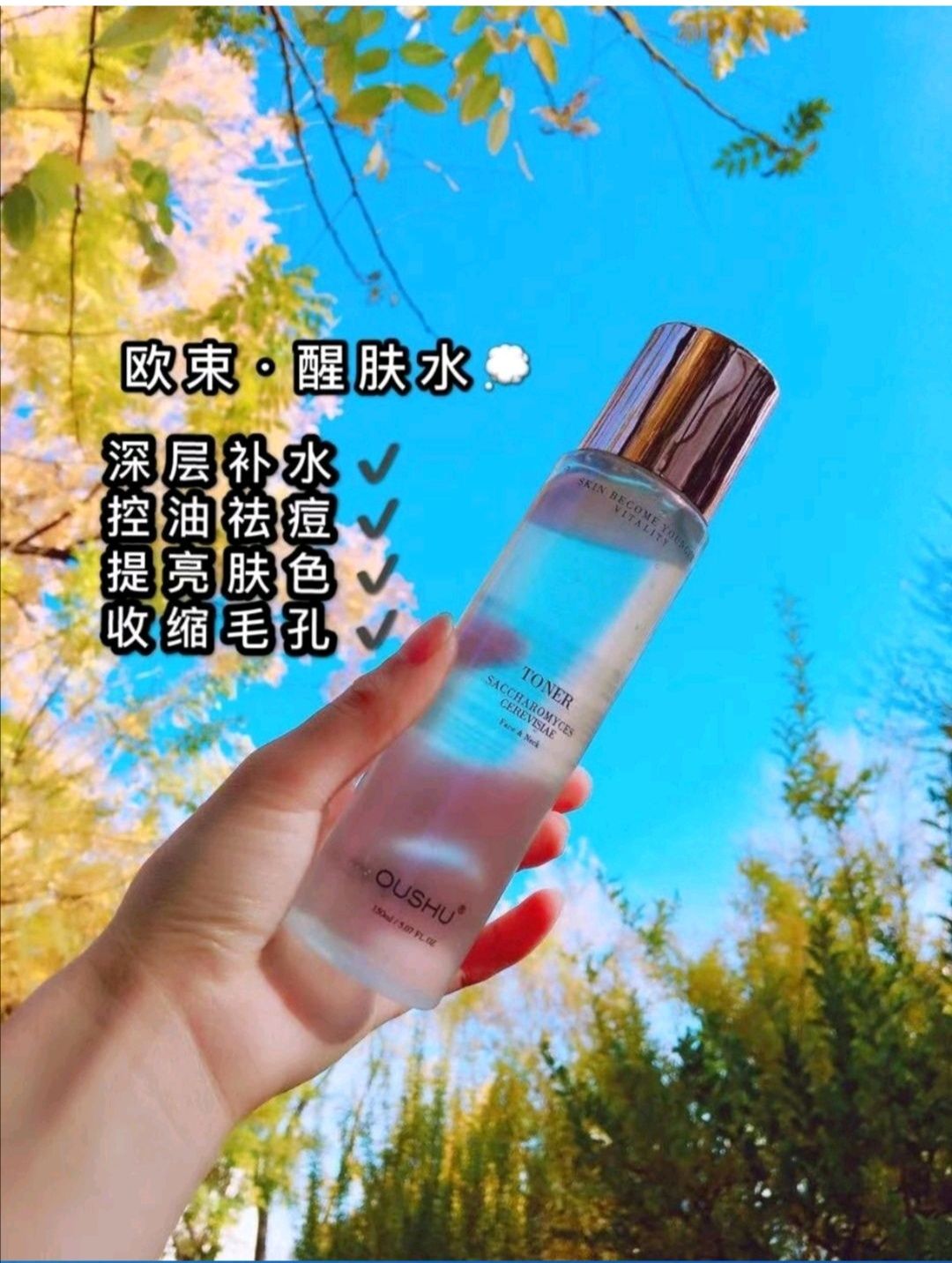 OUSHU护肤彩妆身体护理圈套