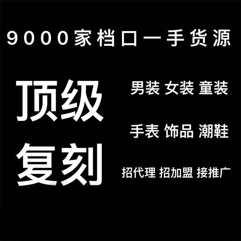微商高端大牌欧货品牌服装一手货源