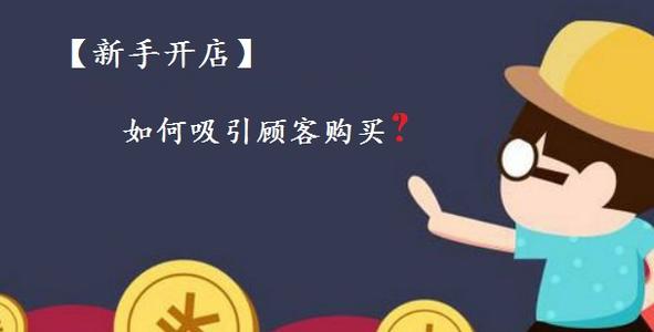 注册一个淘宝网店需要多少费用？
