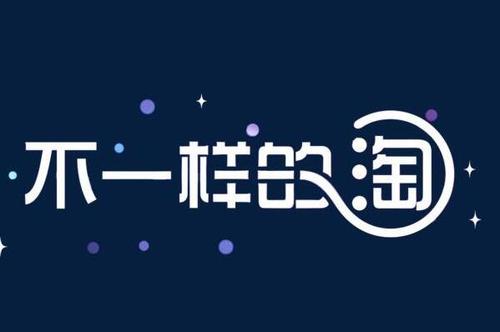 淘宝店主如何推广自己的店铺?