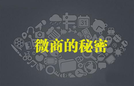 从事微商前一定要准备好这几点才能赚到钱