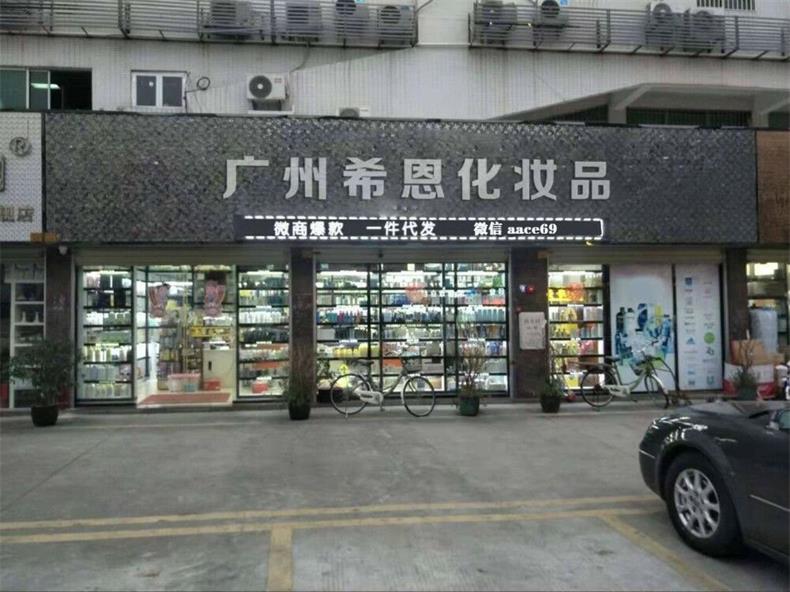 日本韩国护肤化妆品货源进货渠道