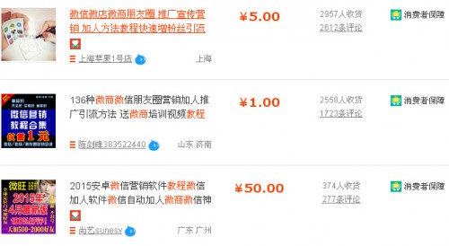 利用淘宝店铺推广微商货源的案例
