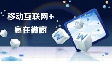 微商未来式 让微商自媒体化