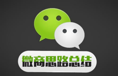 浅析：微商的四大形态和未来的四种模式
