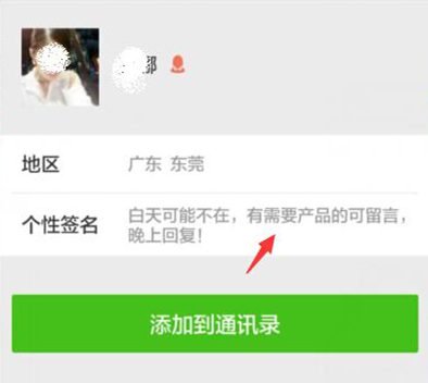 做微商利用分类信息网加人的方法