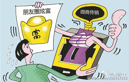 微商“造梦”破灭只是个时间问题