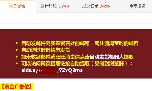 利用淘宝店铺推广微商货源的案例