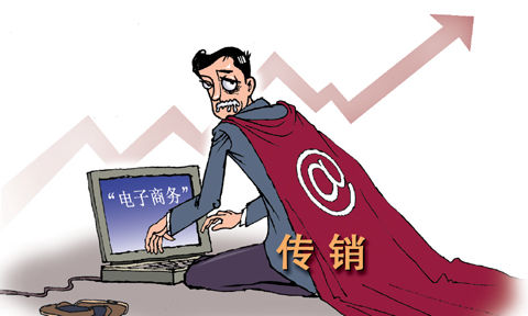 解读:如何最简单区分微商与传销?