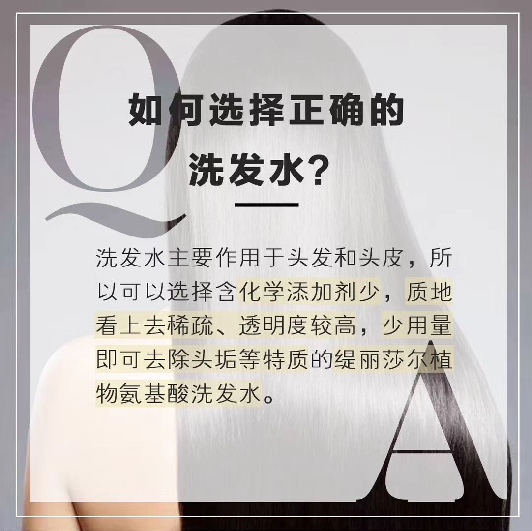 高端香水氨基酸洗护