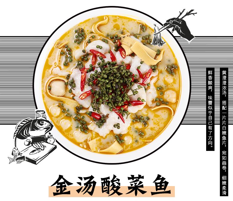 好吃的酸菜鱼