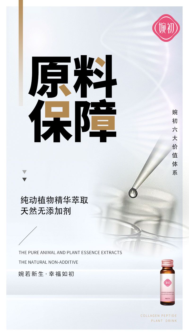 婉初·胶原蛋白肽