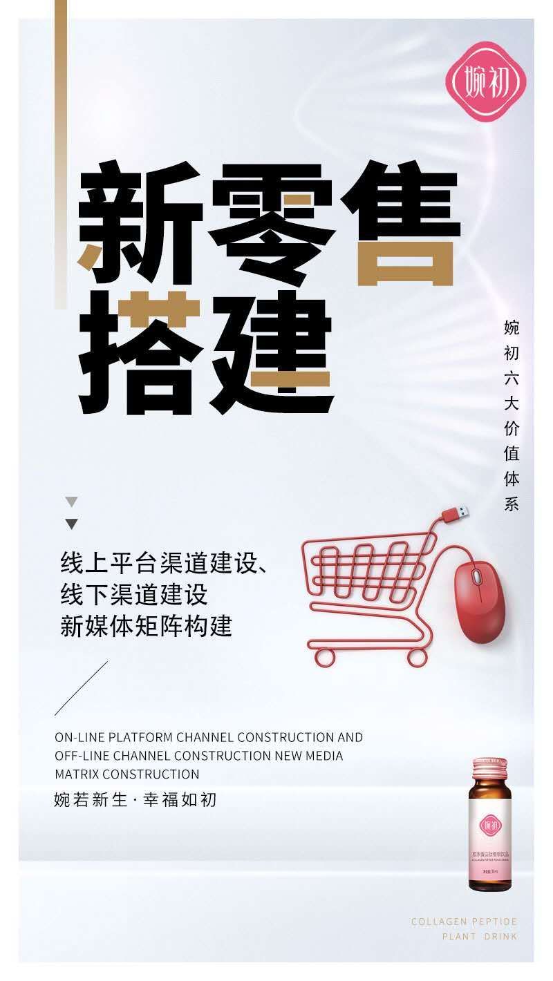 婉初·胶原蛋白肽